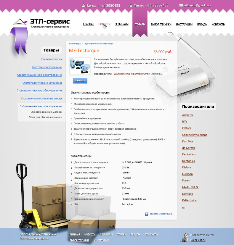 Дизайн страницы Товар сайта Этл-сервис. Разработка сайтов в Красноярске