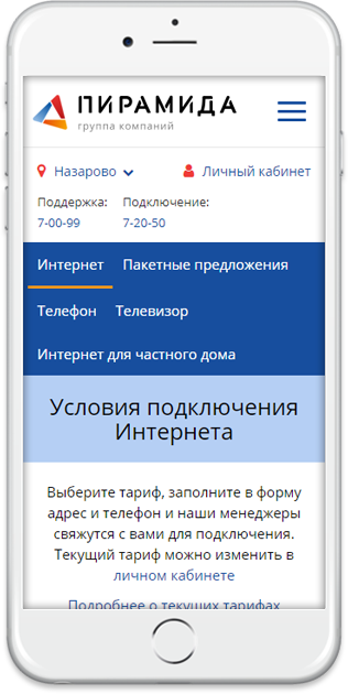 Разработка сайта провайдера интернета телефонии и телевидения Пирамида. Мобильная версия страницы услуги