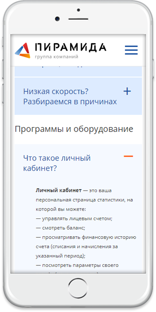 Разработка сайта провайдера интернета телефонии и телевидения Пирамида. Мобильная версия страницы частые вопросы