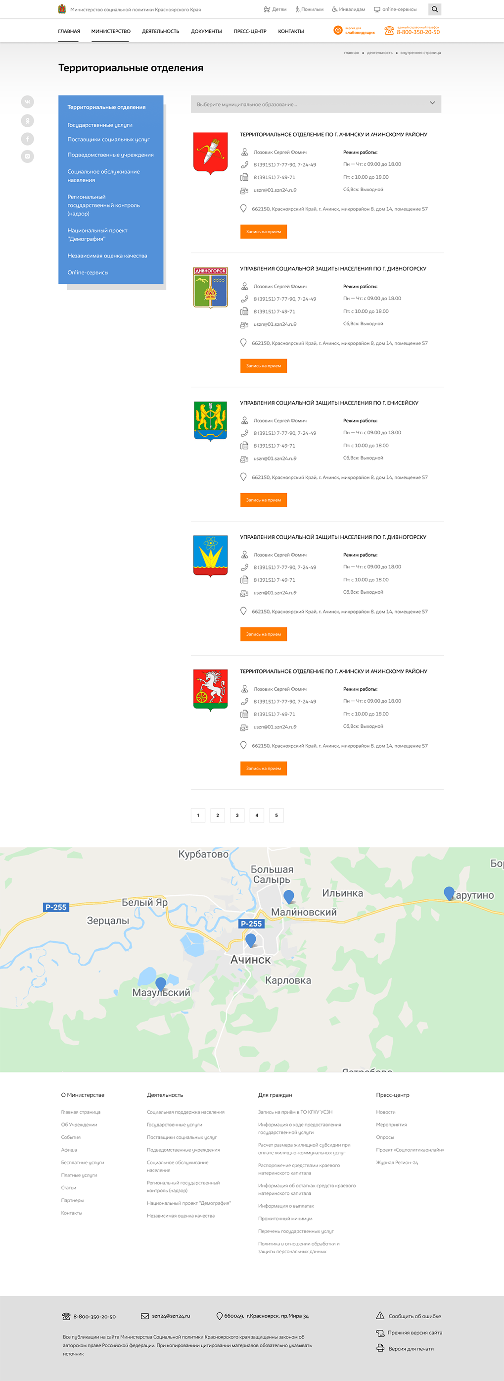 Официальный сайт Министерства социальной политики Красноярского края